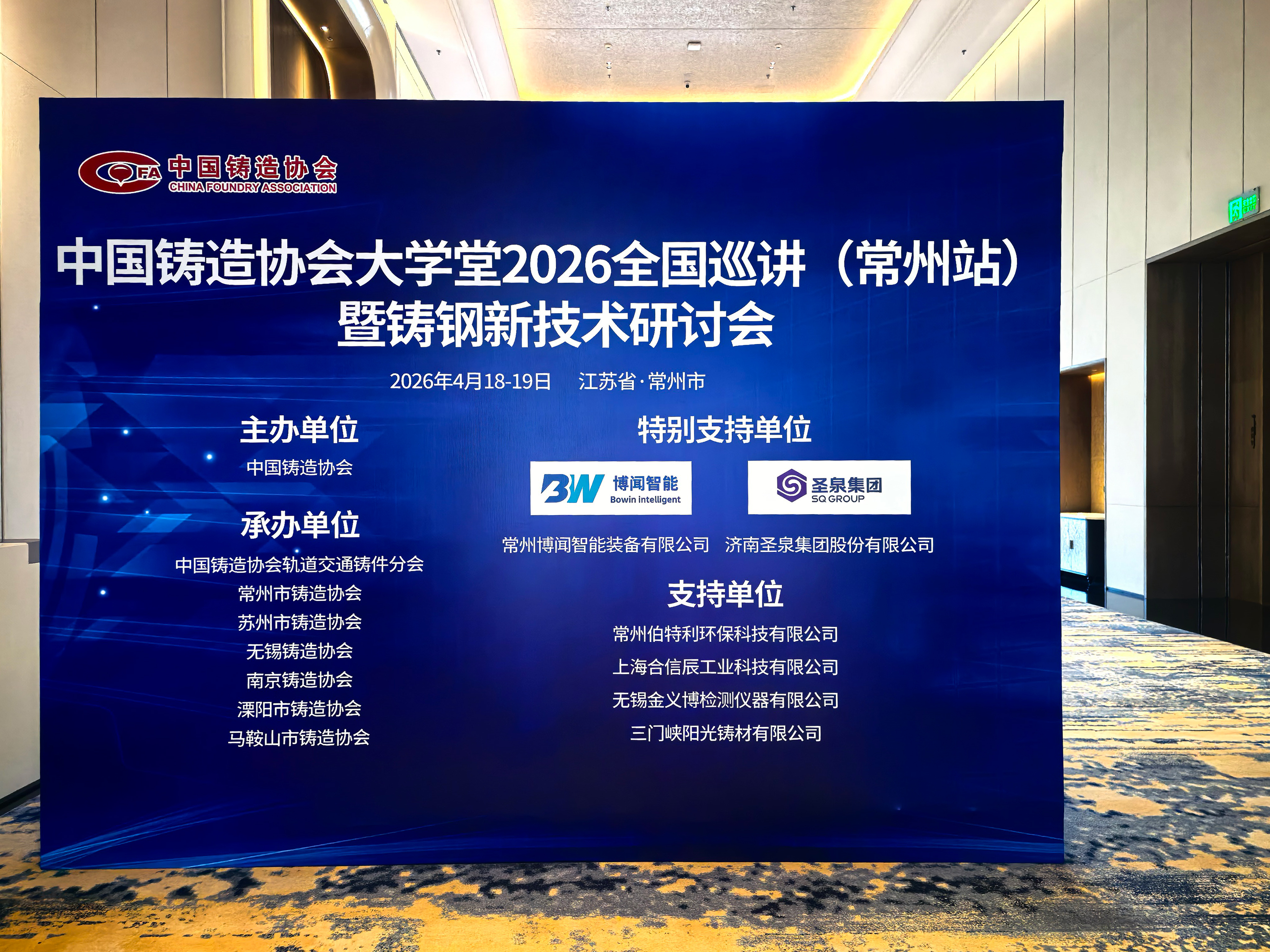金義博儀器|亮相中國鑄造協會大學堂（常州站），助力鑄鋼產業質量升級！